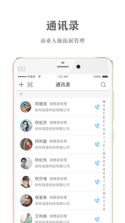 布管家官方版