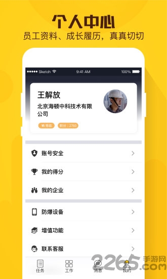 现场总管最新版