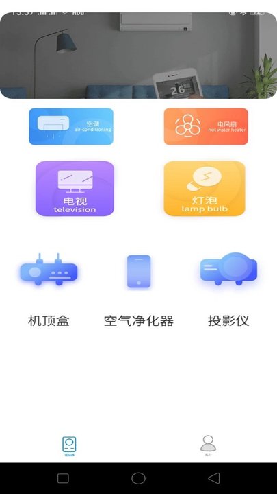 空调智能遥控器红外控制app下载