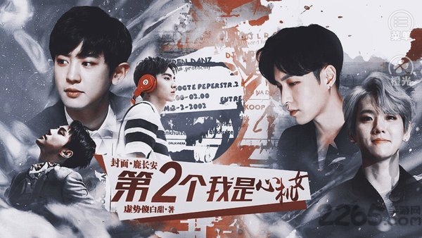 exo橙光第二个我是心机女游戏