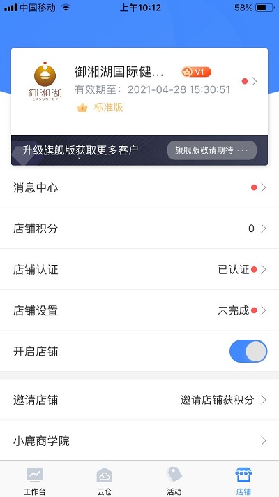 江小鹿商家端