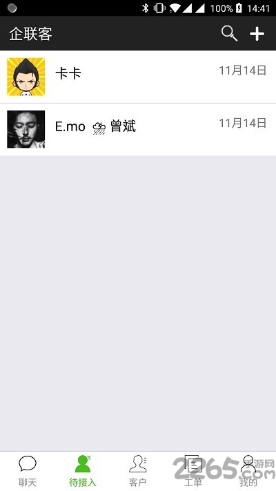 企联客最新版