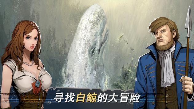 莫比迪克狂野狩猎手机版
