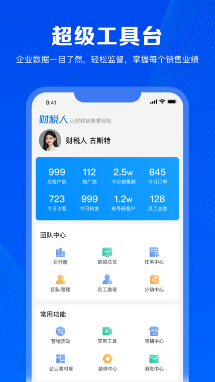 财税人官方版