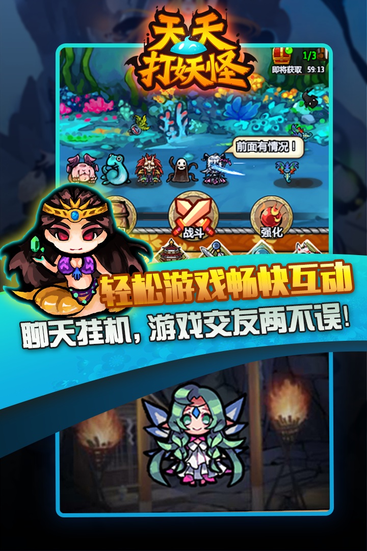 天天打妖怪破解版下载