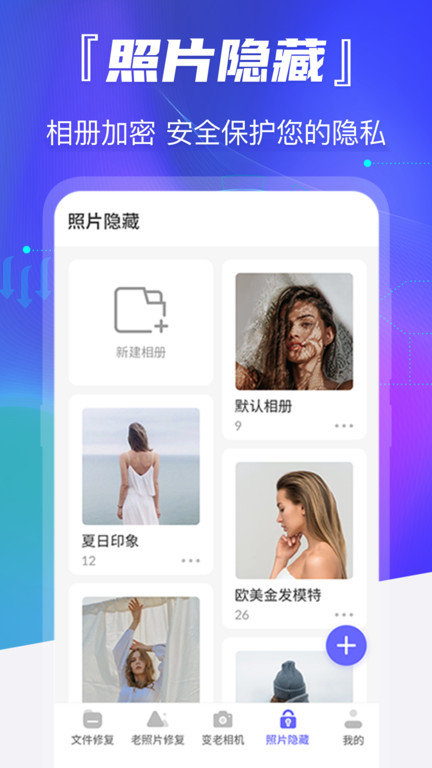 岁月老照片修复软件