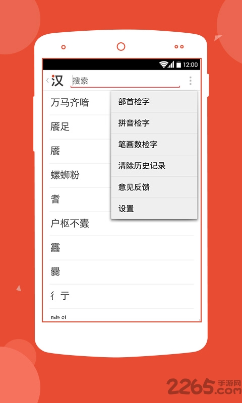 有道汉语词典手机版