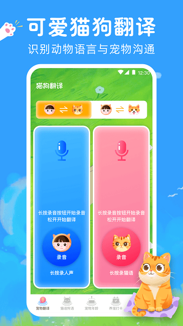 狗狗翻译助手最新版