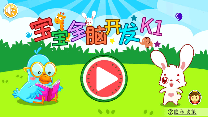 宝宝全脑开发k1app