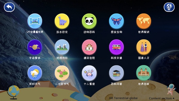 魔幻地球软件