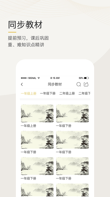博思语文软件