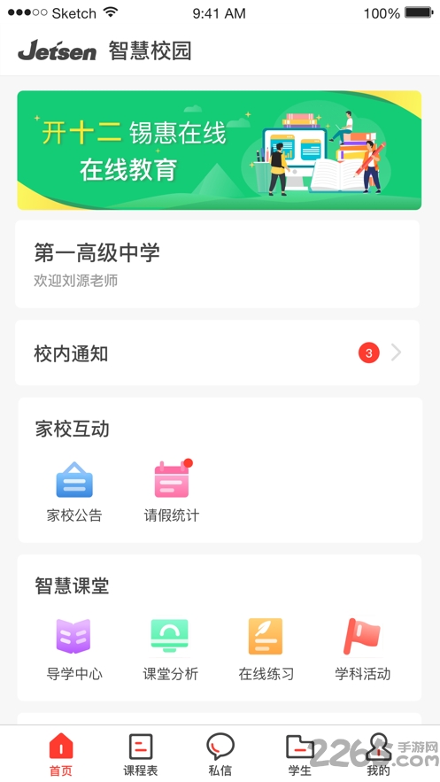 滦州智慧教育学生版