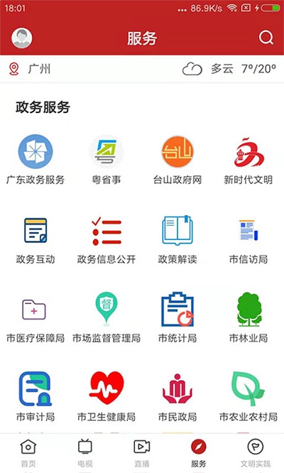 台山融媒官方版