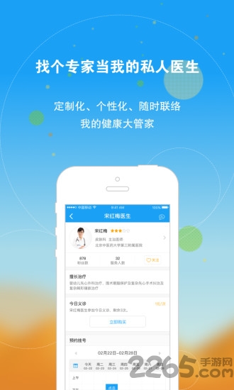 上品专医手机版 上品专医软件下载