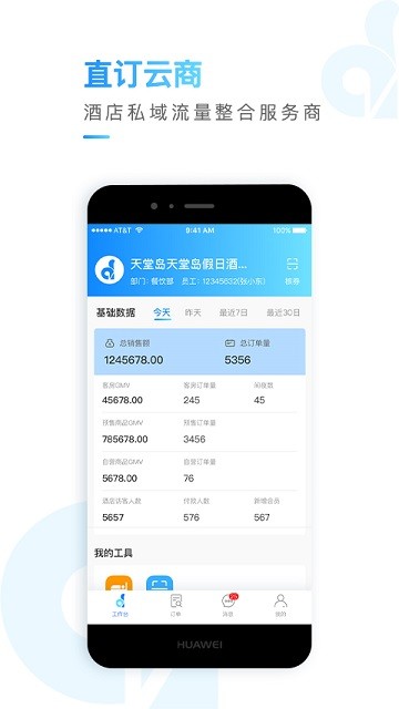 直订云商管理系统手机端 直订云商app下载