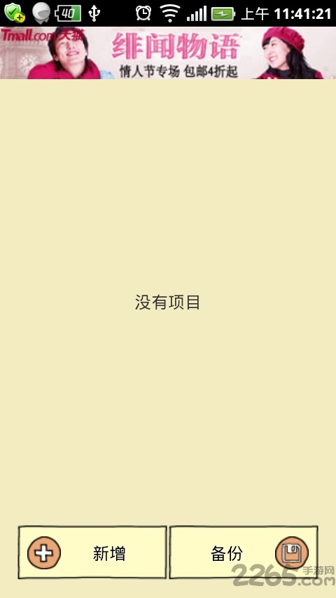 速记本手机版