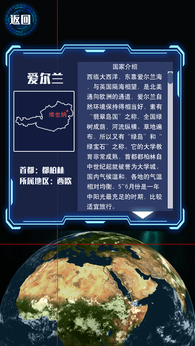 模拟地球仪软件