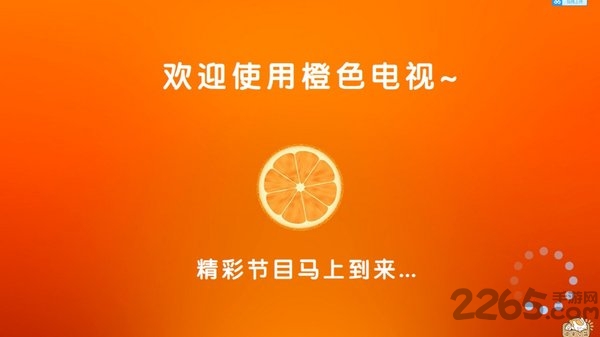 橙色电视live手机版