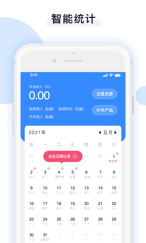 日常记加班助手app
