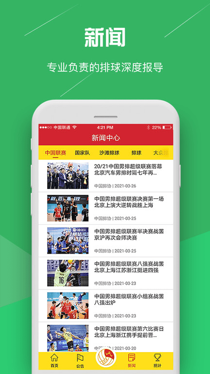 中国排球协会官方版