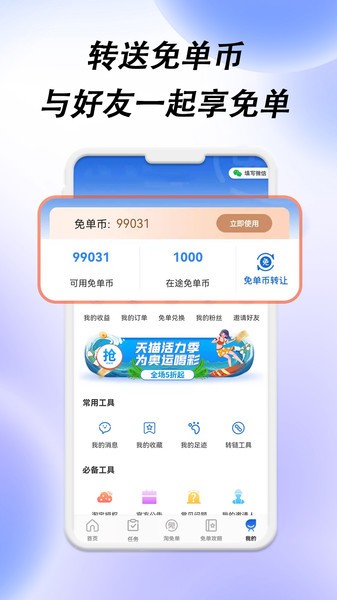 免单海手机版