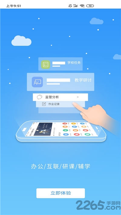 家校大师app