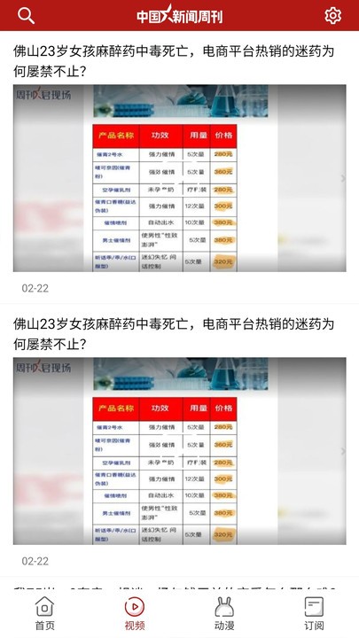 中国新闻周刊app官方版