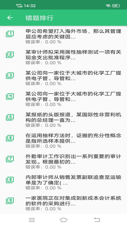 国际注册内部审计师软件下载