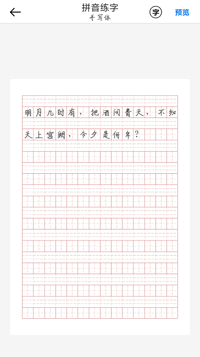 猫鱼字帖app 猫鱼字帖免费下载