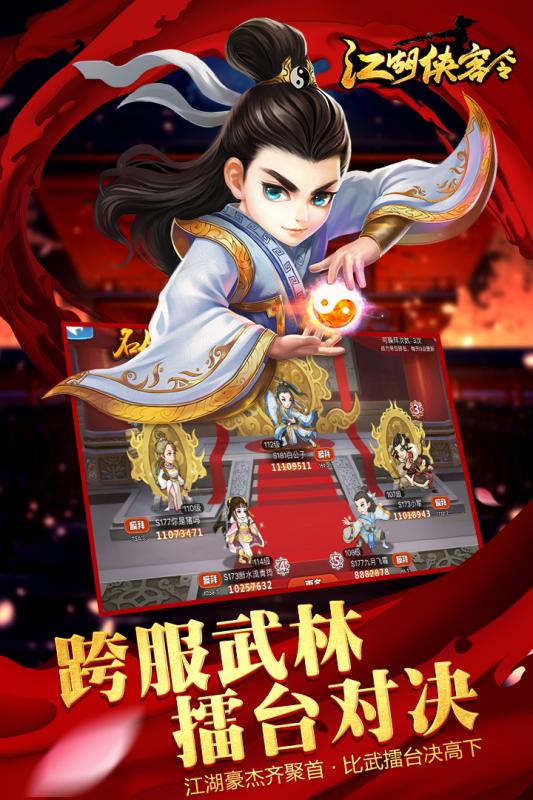 江湖侠客令手游九游版