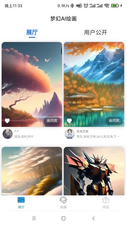 梦幻ai绘画官方版