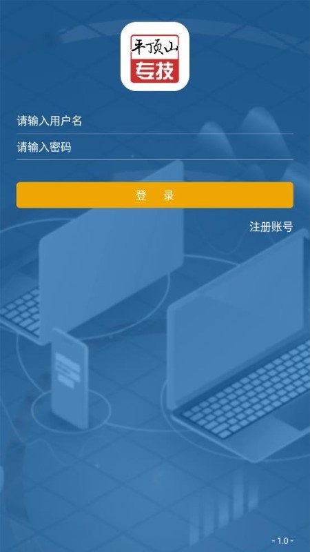 平顶山专技培训app