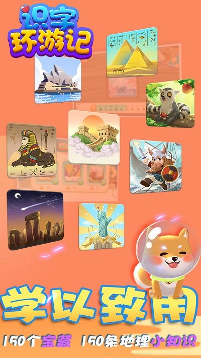 一丫识字app(改名识字环游记)