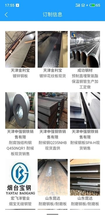 诚信钢铁现货网app
