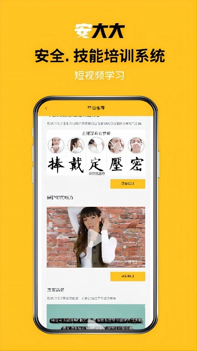 安大大app