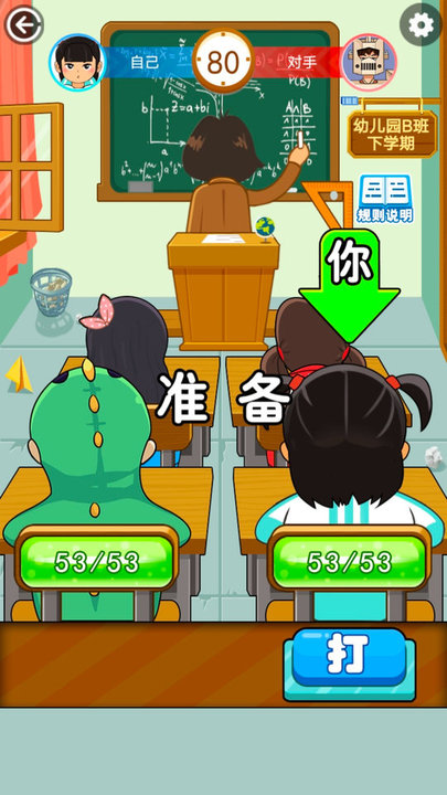 口袋校园同桌大对决游戏