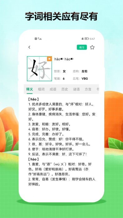 汉语好学app
