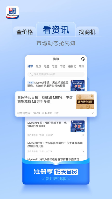 我的钢铁官方版 我的钢铁网app下载安装最新版本