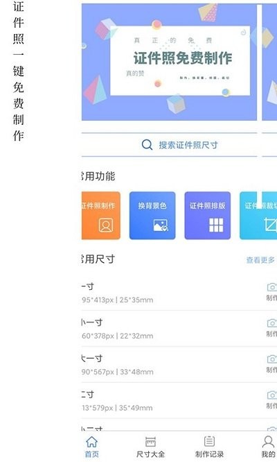 小怪证件照制作软件