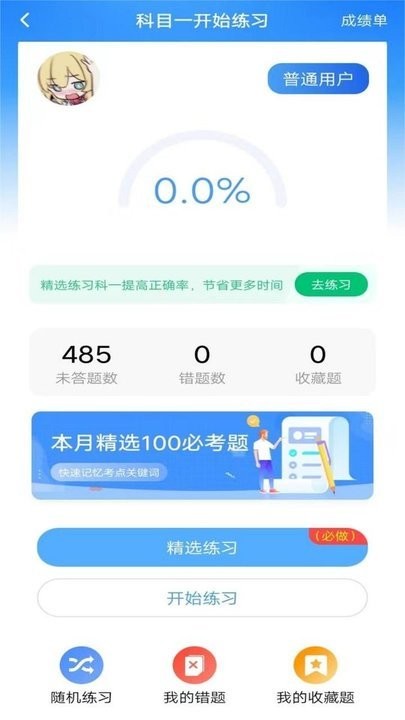驾考帮手最新版