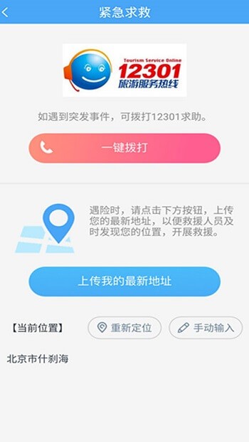 旅游从业者官方版