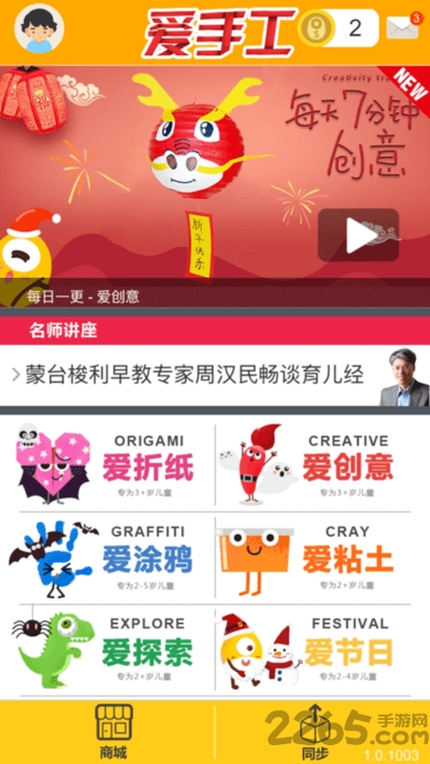 爱手工app