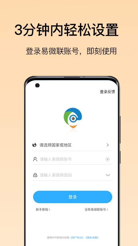 易微联摄像头app最新版