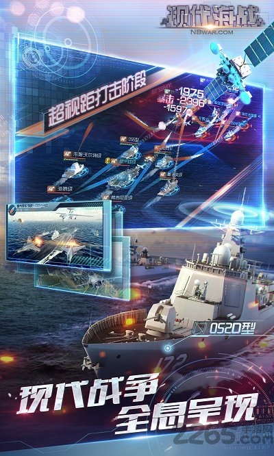 现代海战3d官方