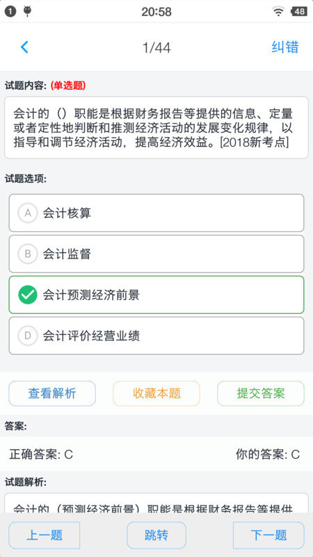 初级会计题集软件下载