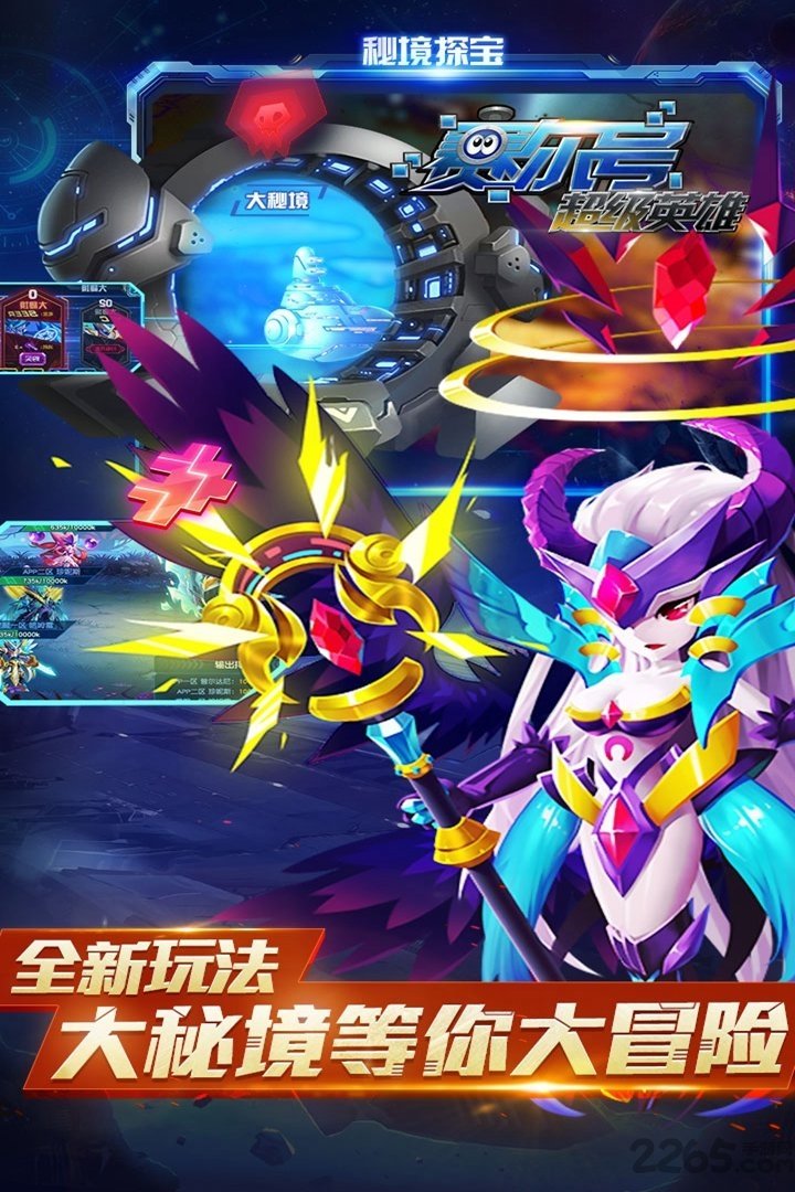 应用宝赛尔号超级英雄游戏