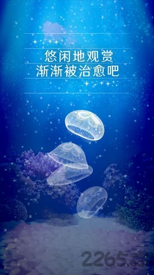 养育水母的治愈游戏中文版 养育水母的治愈游戏汉化版下载