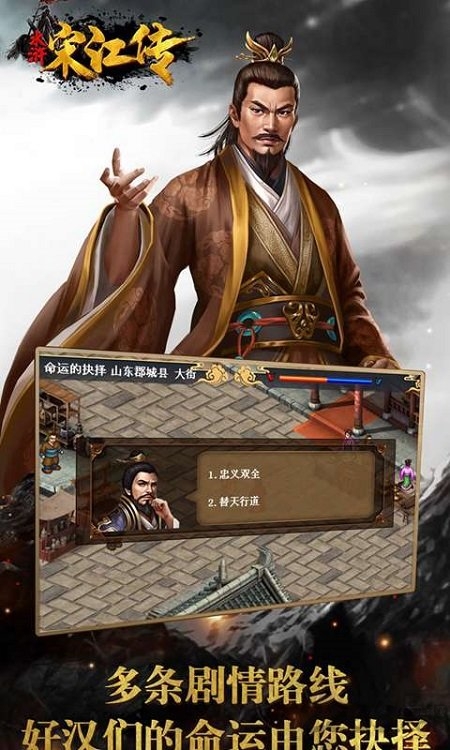 水浒宋江传小米版