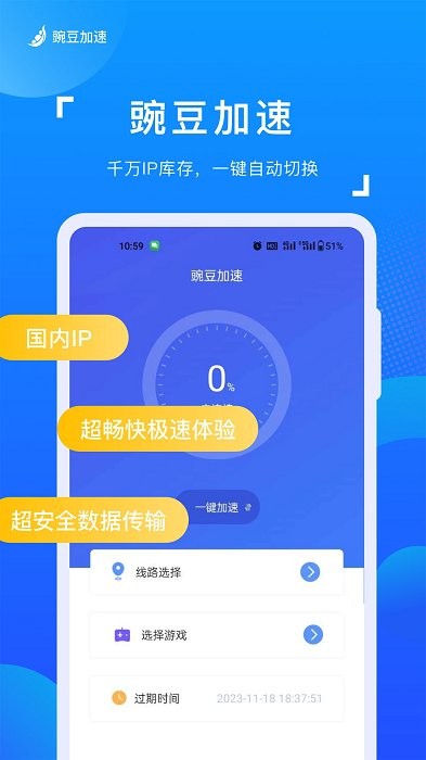 豌豆加速器手机版
