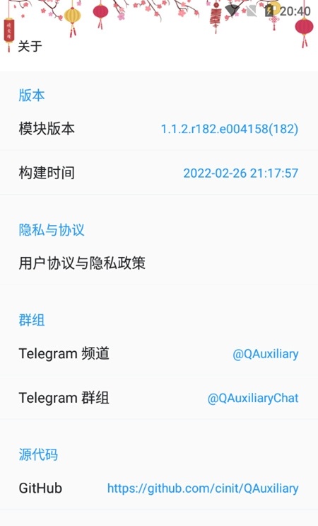 qauxiliary模块最新版(xposed开源模块)